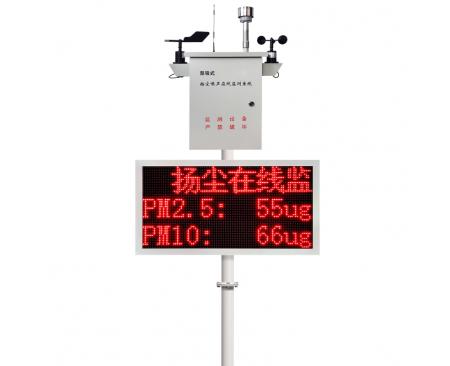 揚塵噪聲在線監測系統(泵吸式)