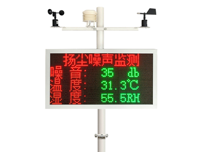 揚塵監測系統-雙色顯示